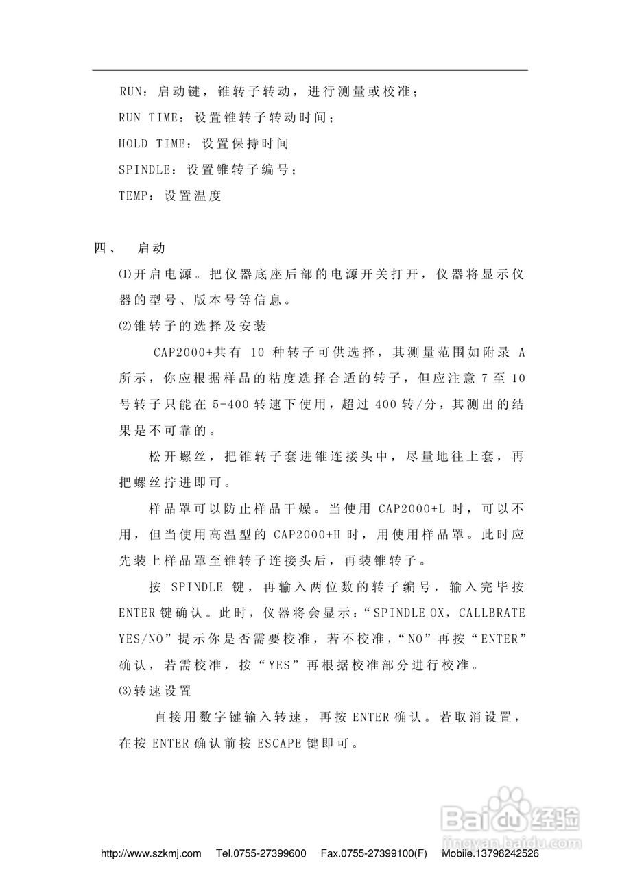 CAP2000+粘度计使用说明书