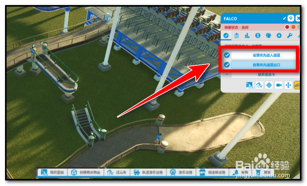 过山车之星贵宾出入口怎么放