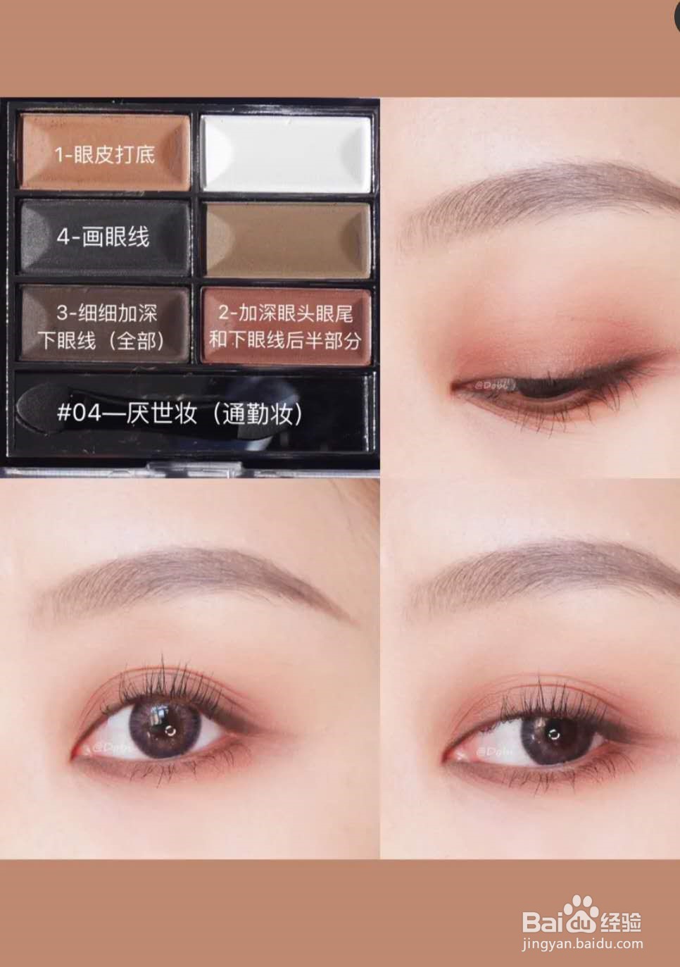 诗佩妮6色哑光眼影教程