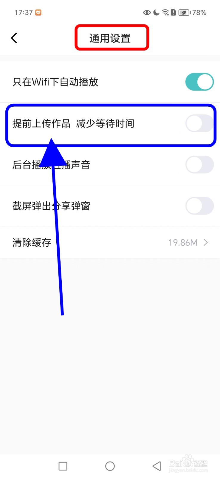 得物如何关闭提前上传作品减少等待时间功能