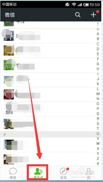 微信怎样查看自己和他人的微信号？