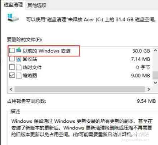 如何删除C盘中的windows.old文件夹