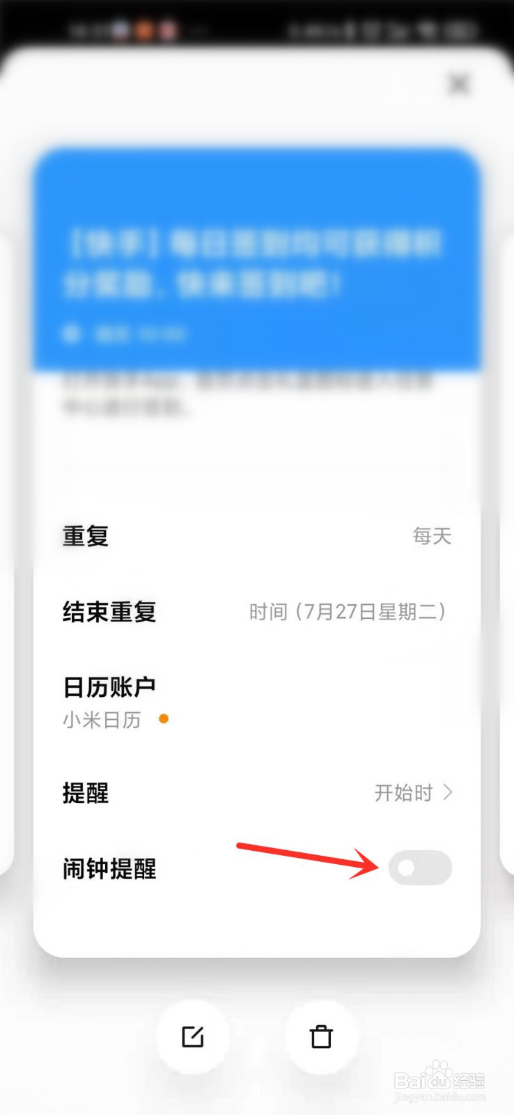 小米手机老是闹钟提醒怎么关