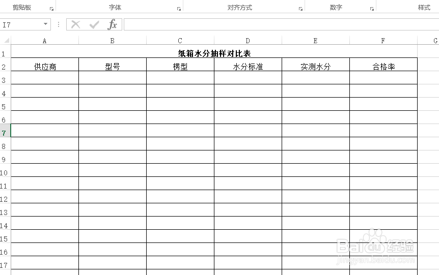 使用Excel怎样创建纸箱水分抽样对比表