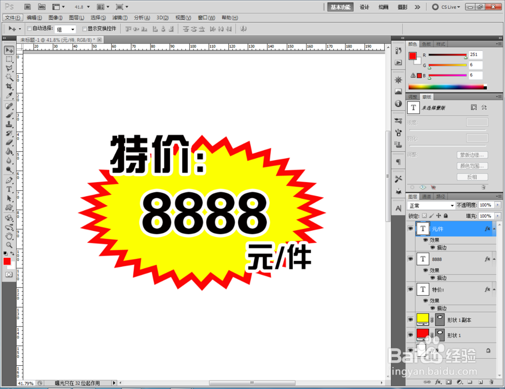如何制作特价标
