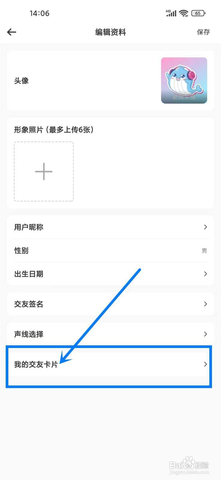 蓝鱼语音app怎么设置个性标签