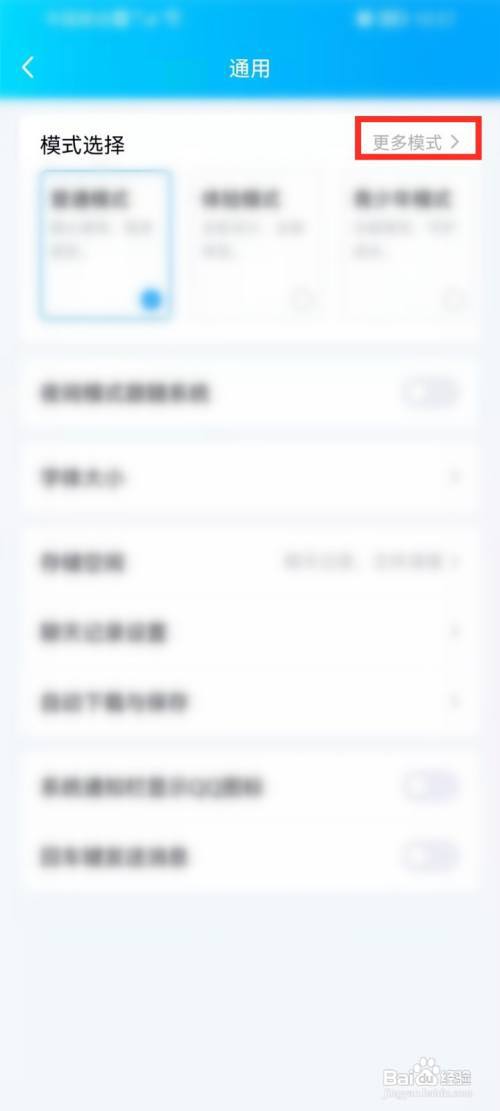 qq关怀模式怎么打开?