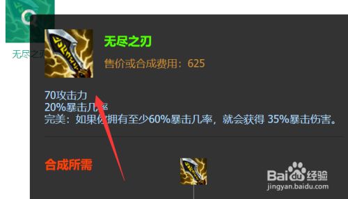 无尽之刃 在烬的第二件传说装备里推荐的是无尽之刃,无尽之刃可以