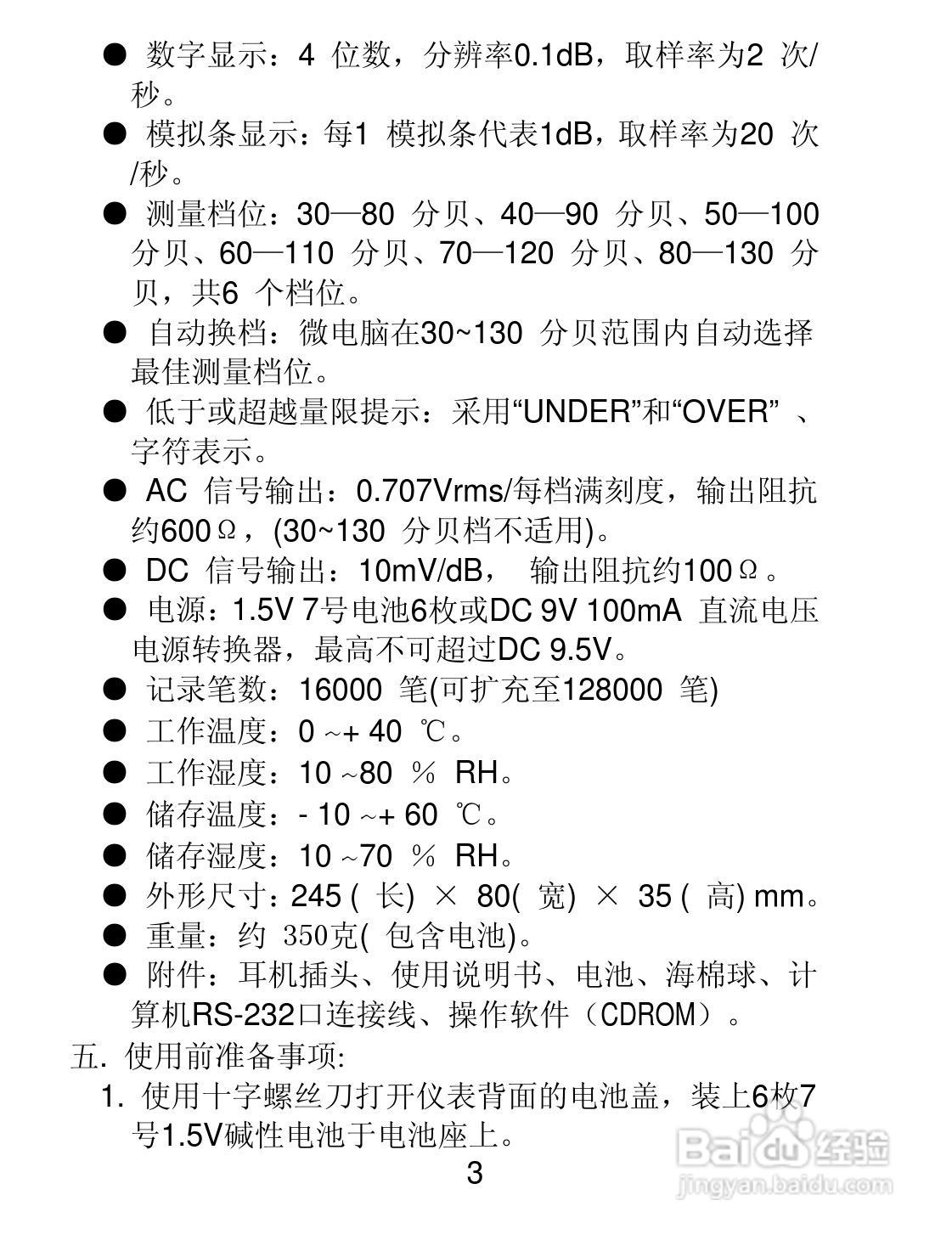 华谊MS6701型数字式声级计说明书