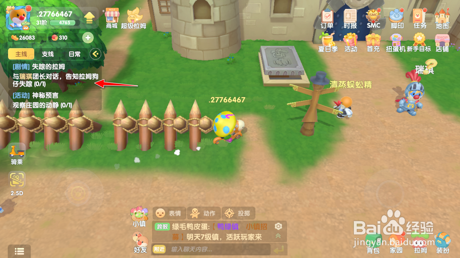 摩尔庄园失踪的拉姆告知拉姆狗仔失踪任务攻略