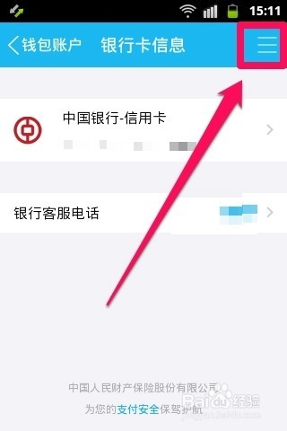 手机QQ钱包怎么解绑银行卡