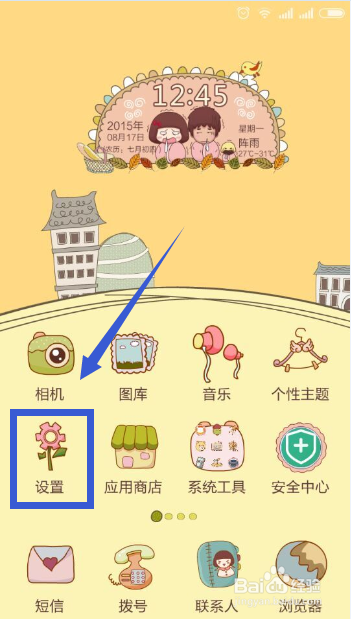 红米2手机设置3G流量使用的流程