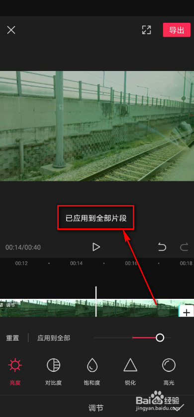 剪映app 如何进行视频调节