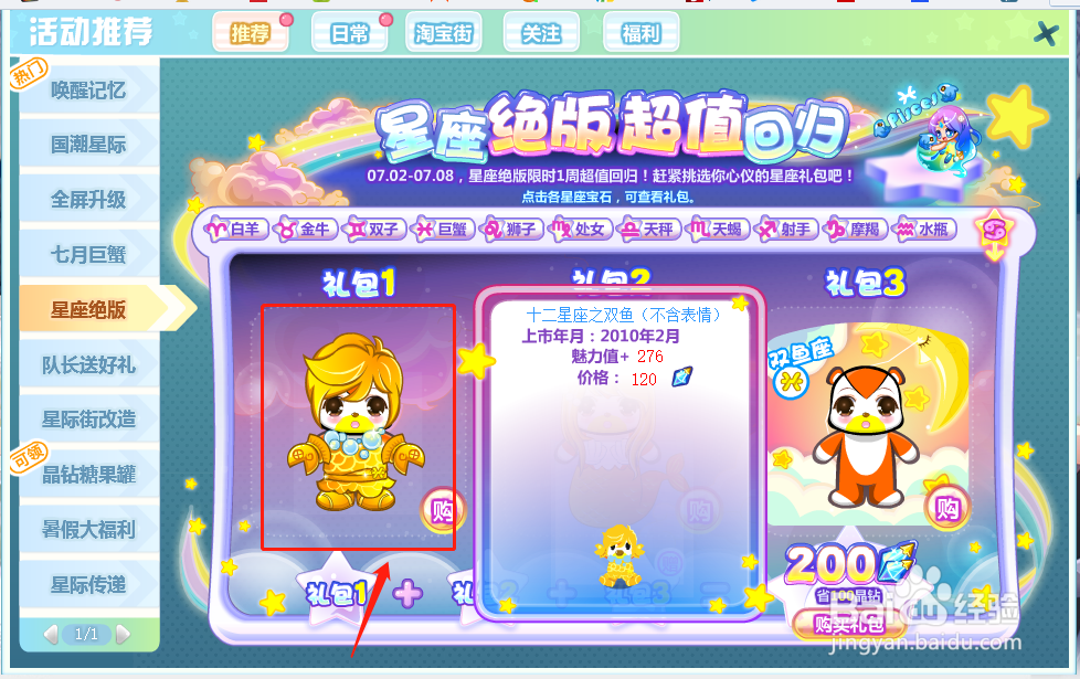 奥比岛中星座绝版里的双鱼座礼包怎么购买