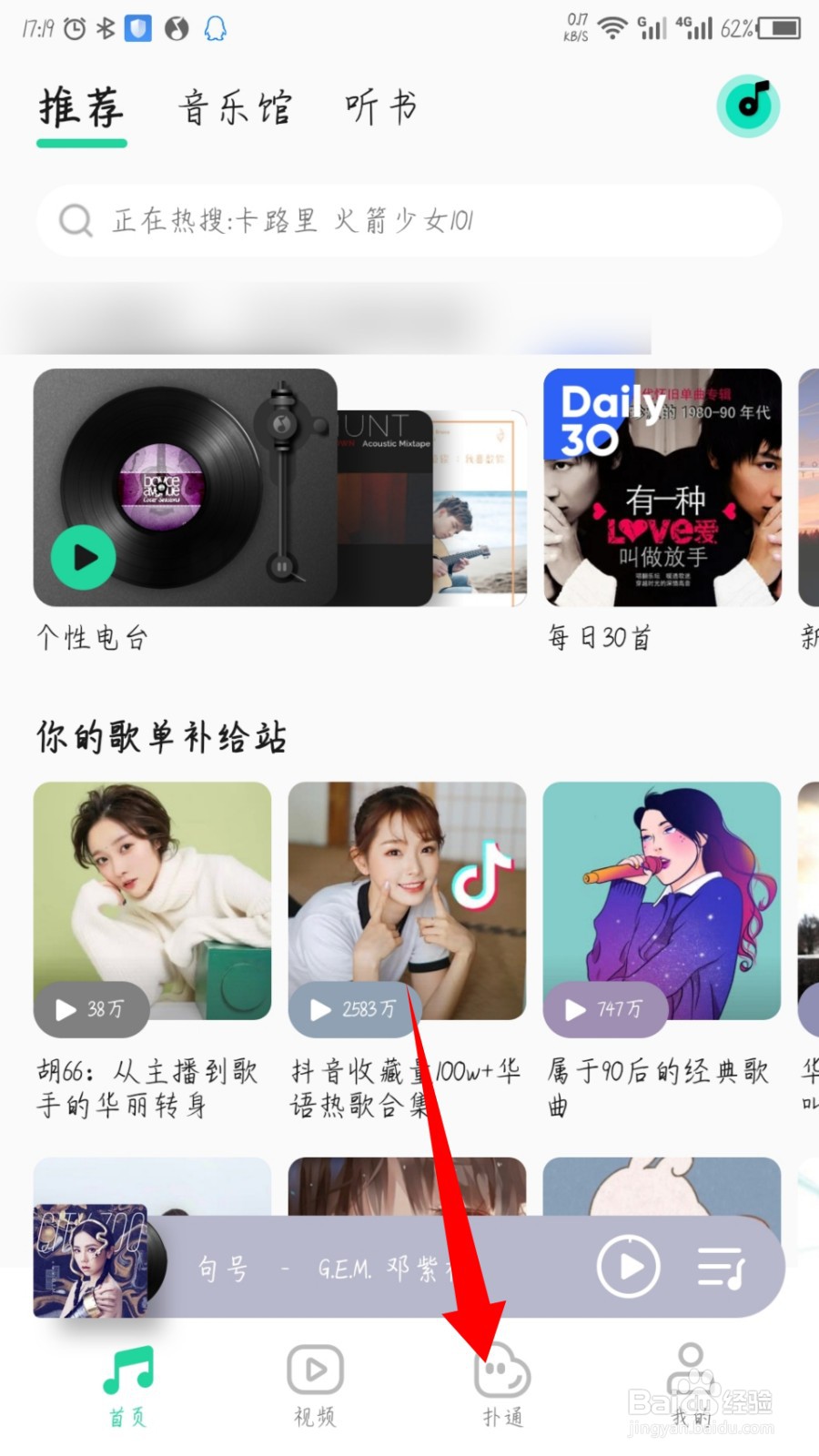 QQ音乐怎么退出扑通小组