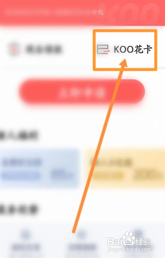 KOO钱包APP开通KOO花卡怎样操作