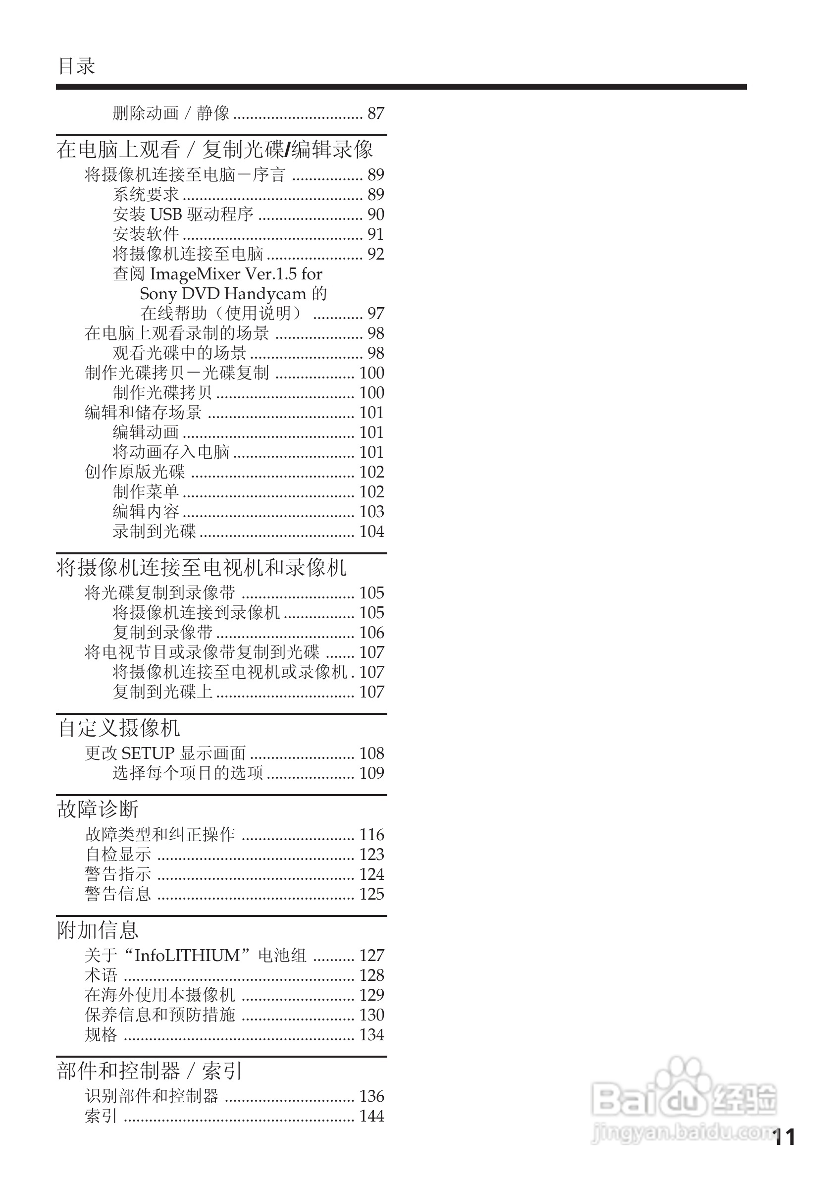 索尼DCR-DVD200E数码摄像机使用说明书:[2]