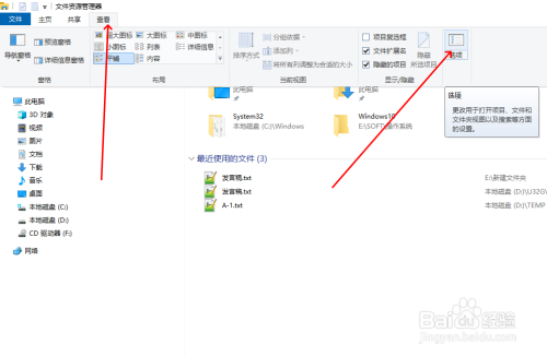 WINDOWS10关闭“快速访问”的方法