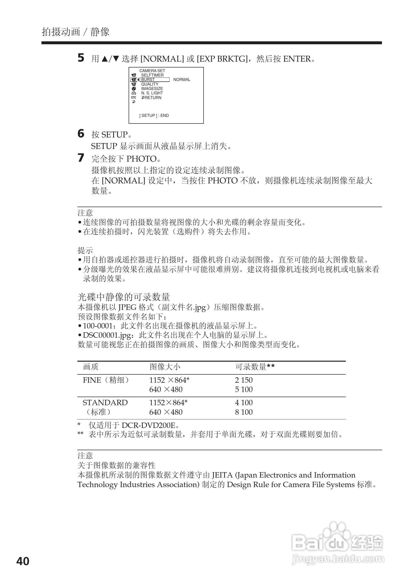 索尼DCR-DVD200E数码摄像机使用说明书:[4]