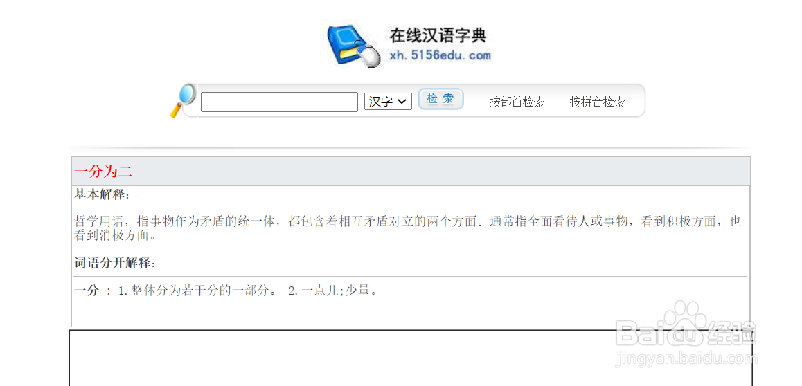 一分为二怎么解释