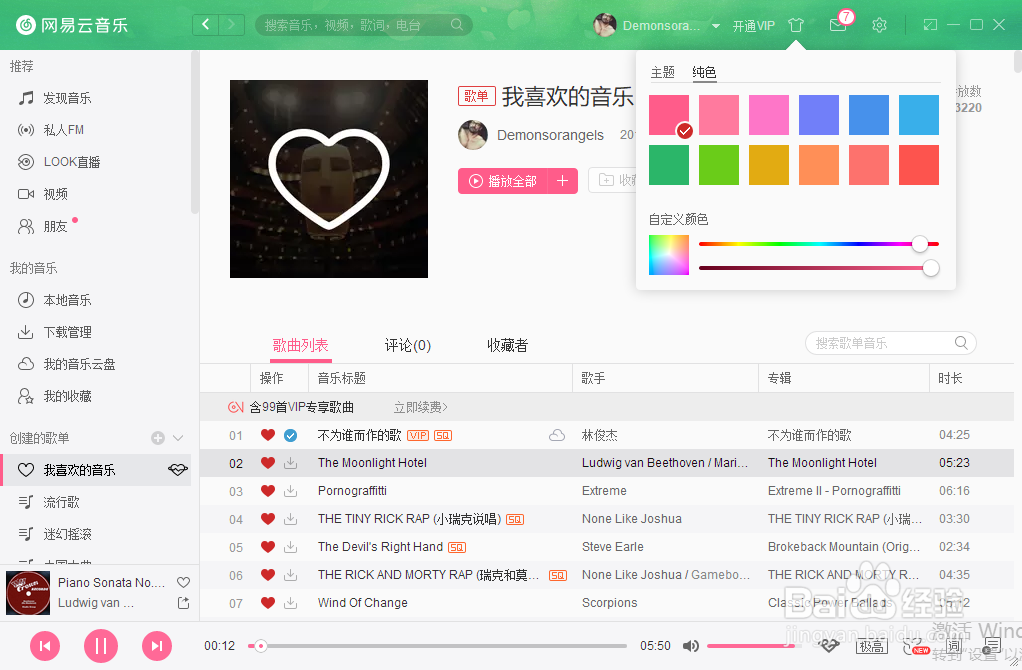 网易云音乐电脑版怎么换肤？