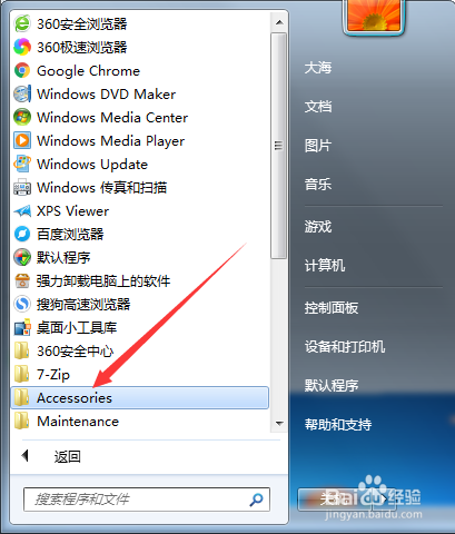 系统自带画图工具怎么在图片上添加文字