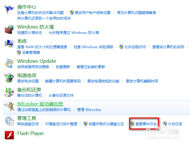 如何知道系统出错原因