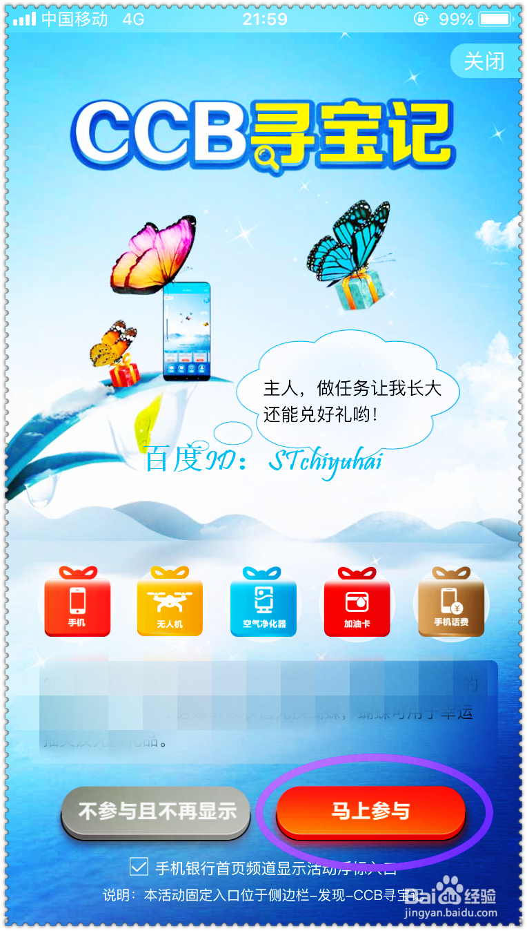 建行App如何参与CCB寻宝互动