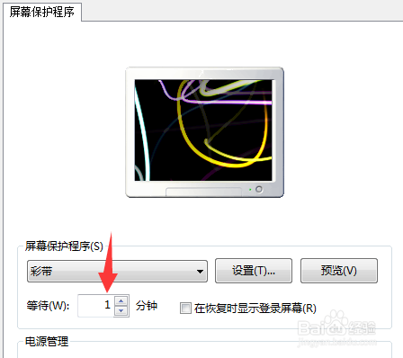 怎样设置电脑的屏幕保护时间
