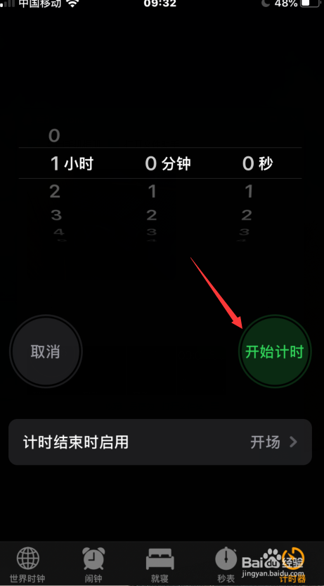 怎么使用手机时钟上的秒表与计时器？