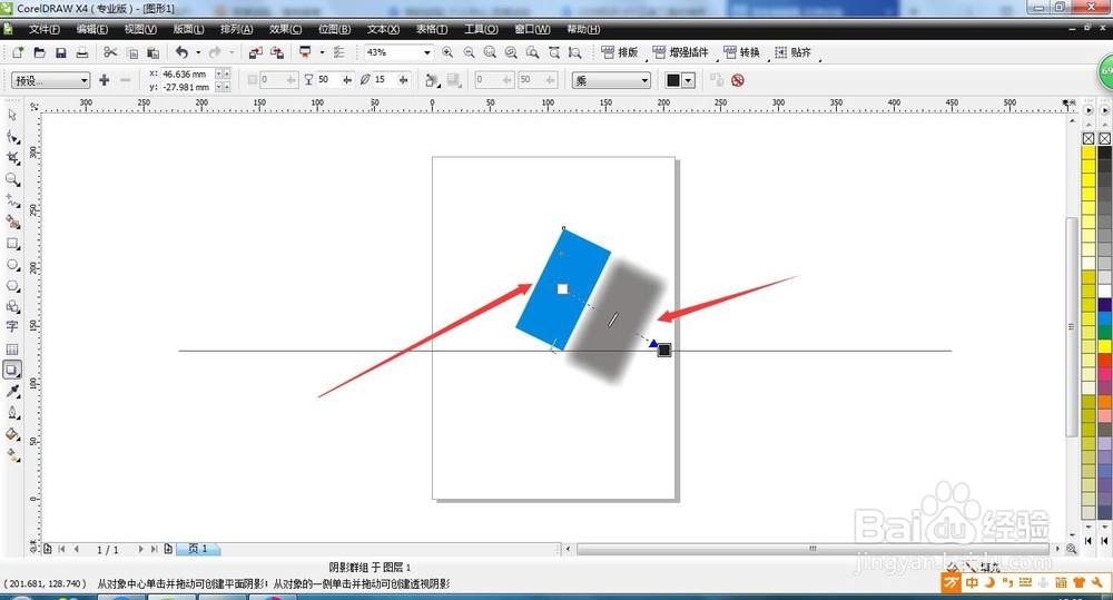 CDR知识-阴影效果属性（一），隐心