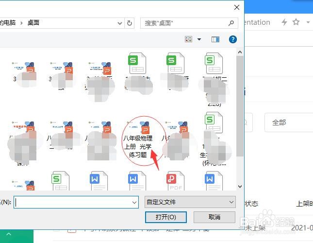 怎样在百度文库里上传文档？