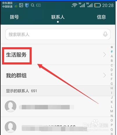 用荣耀6联系人中的生活服务预订当地饭店
