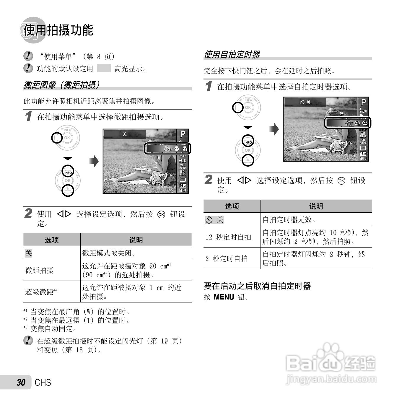 奥林巴斯D-750数码相机使用说明书:[3]