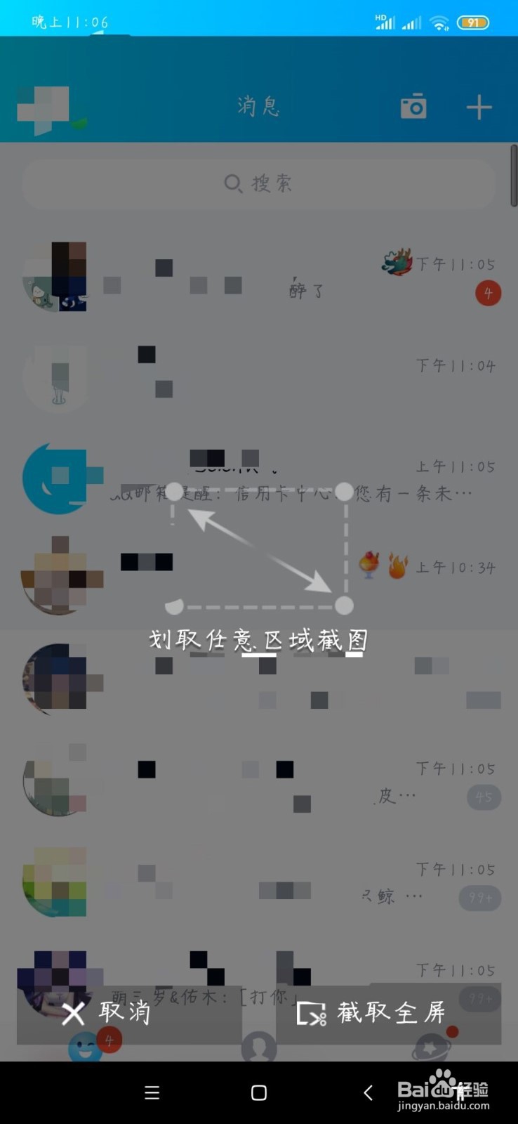 qq截图怎么操作