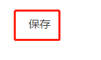 qq邮箱婚纱照保存到相册