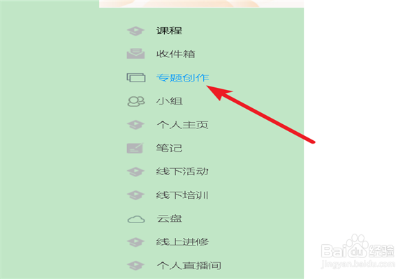 如何在学习通里如何加入考研英语专题