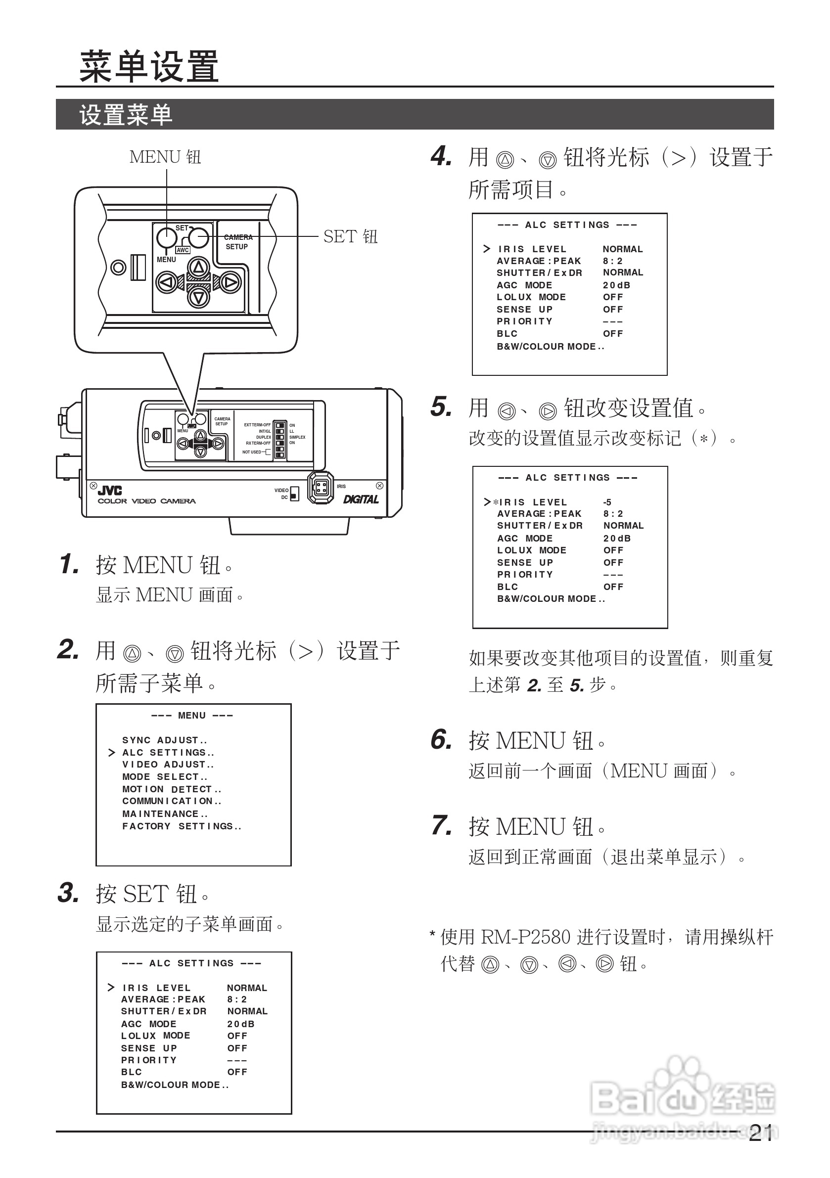 JVC TK-C1430EC彩色视像摄像机使用说明书:[3]