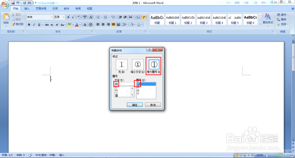 Word2007中如何输入10以上的带圈数字