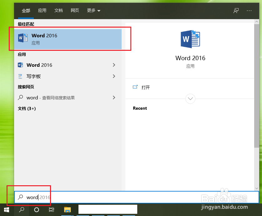 word 2016怎么添加桌面快捷方式