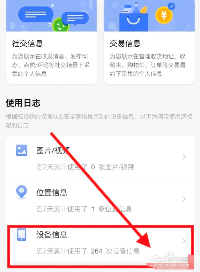 淘宝最近登录设备如何查看