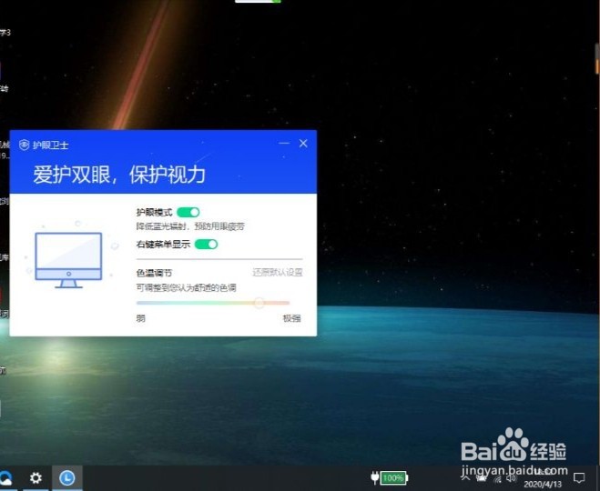 电脑如何开启护眼模式