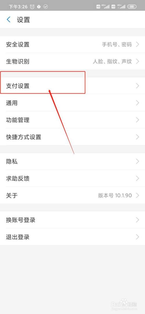 支付宝怎么设置扣款顺序