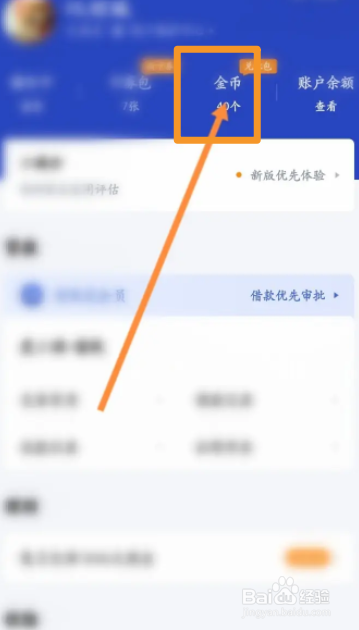 度小满金融软件中怎么使用金币抽奖