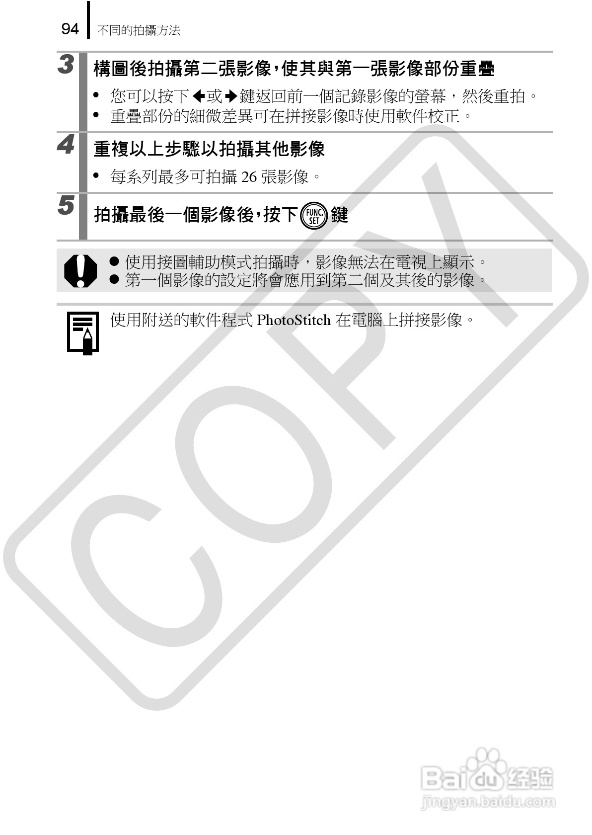 Canon 960IS 数码相机使用说明书:[10]