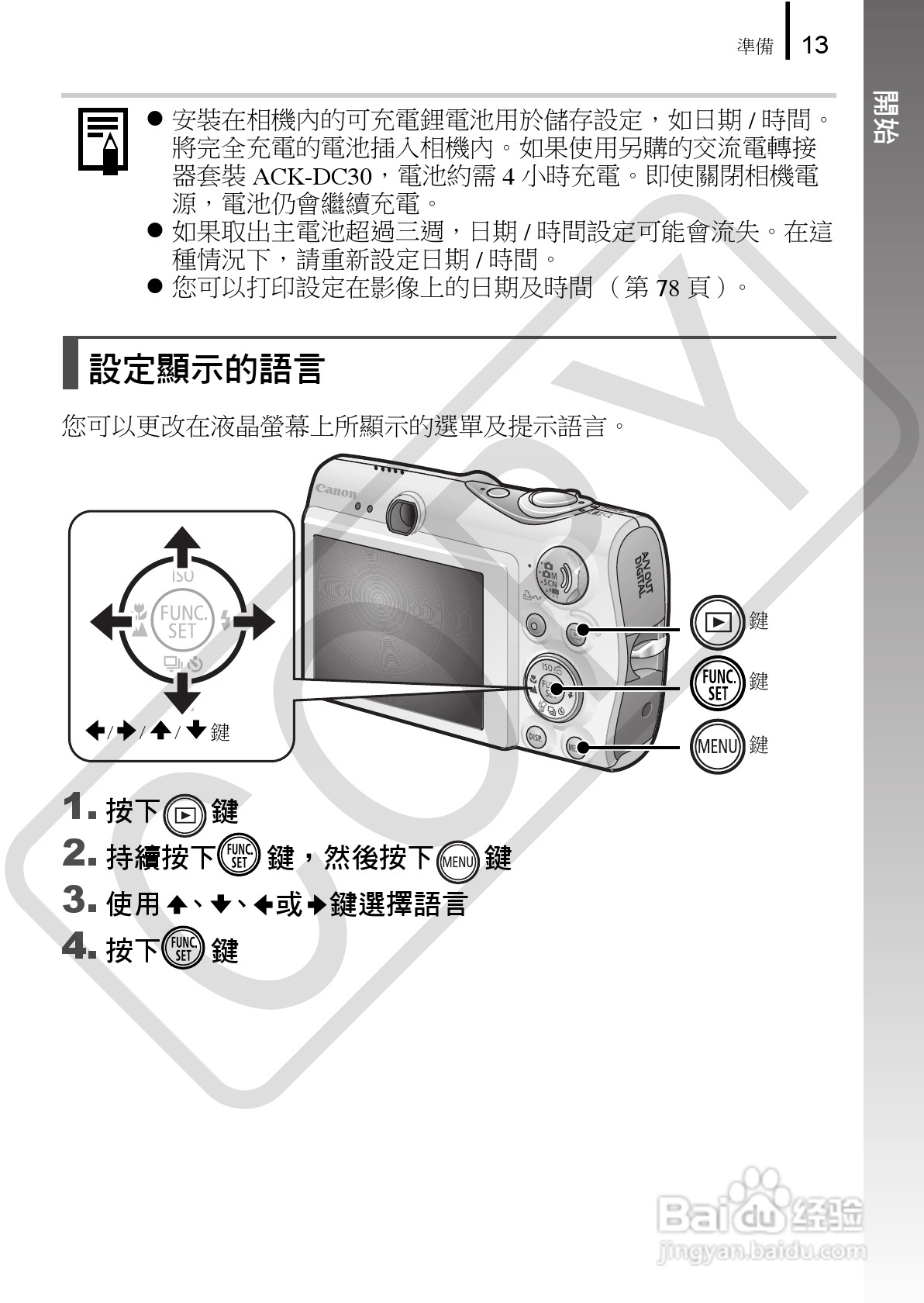 Canon 960IS 数码相机使用说明书:[2]