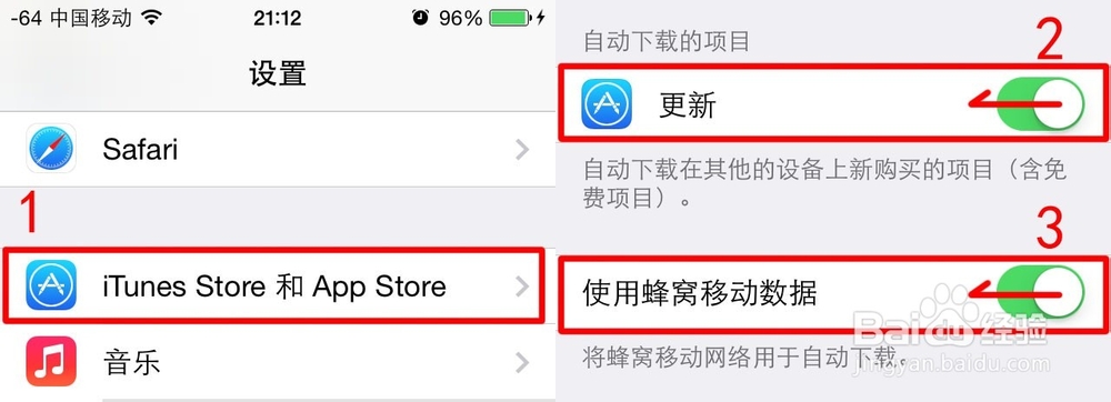 苹果手机省流量技巧