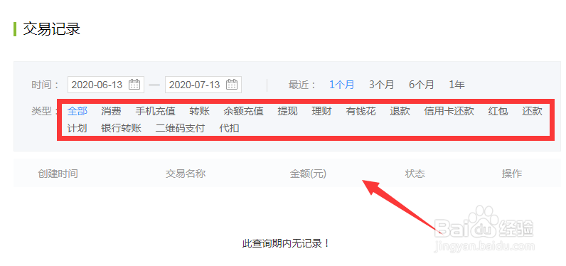 百度钱包如何查看交易记录？