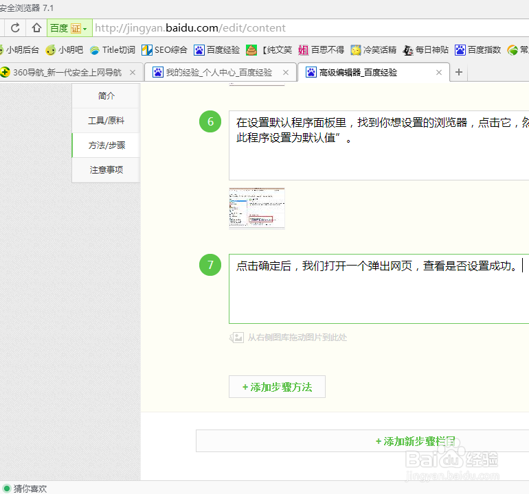 win8如何设置默认浏览器