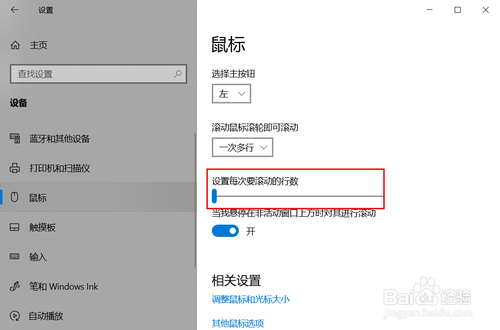 win10怎么设置鼠标每次的滚动行数